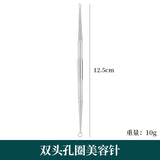 Double-headed hole ring needle