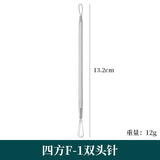 Square acne needle